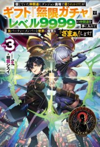 Shinjiteita Nakama Tachi Ni Dungeon Okuchi De Korosare Kaketa ga Gift 『Mugen Gacha』 De Level 9999 No Nakama Tachi Wo Te Ni Irete Moto Party Member To Sekai Ni Fukushu & 『Zamaa!』 Shimasu!