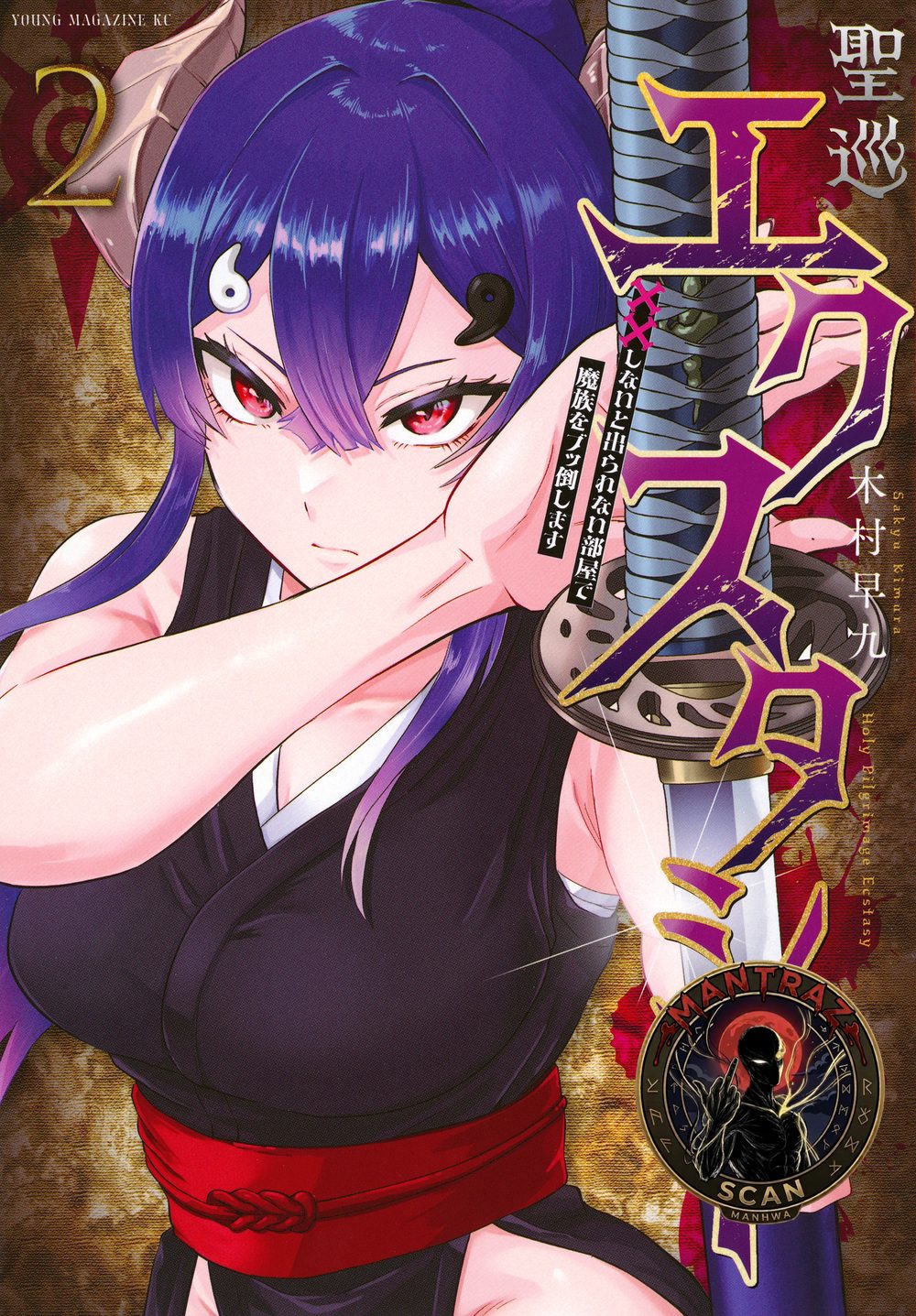 Éxtasis Sagrado: Derrotaré a la raza demoníaca en la habitación de la que no puedes salir sin hacerlo