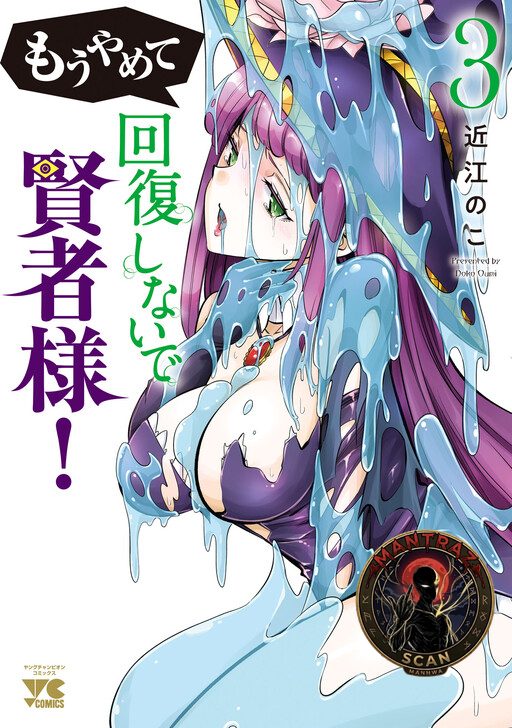 Mou Yamete Kaifuku Shinaide Kenja-sama!