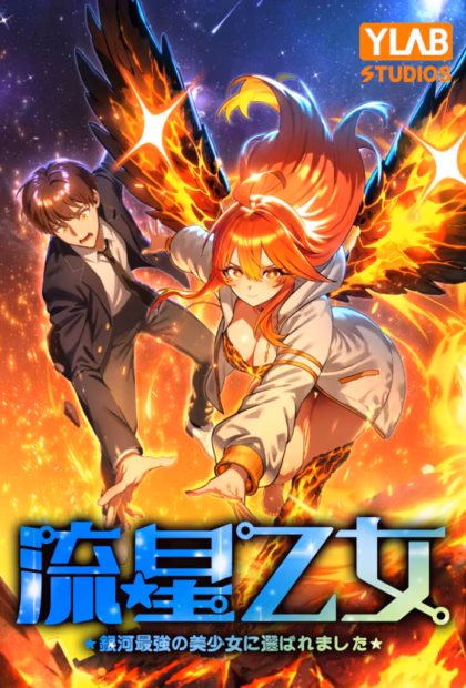 Meteor Maiden: La belleza más poderosa de la galaxia me eligió.