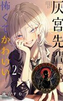 Haimiya-senpai wa Kowakute Kawaii