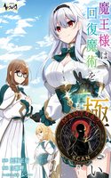 Maou Sama Wa Kaifuku Majutsu Wo Kiwametai: Sono Seijo, Sekai Saikyou Ni Tsuki