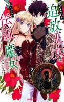 Shiitagerareta Tsuihou Oujo wa, Tensei Shita Densetsu no Majo deshita