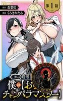 Mi papá es el 【Santo de la Espada】, mi mamá es la 【Diosa de la Espada】, y yo soy el 【Maestro de la espada del Pene】