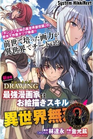 Drawing: Saikyou Mangaka wa Oekaki Skill de Isekai Musou Suru!