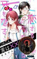 Koisuru Futari wa Kiba wo Kakusu: Gap ga Arisugiru Couple no Hanashi
