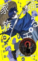 Odoru Sennen Kazoku