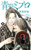 Ao no Miburo —Shinsengumi Hen—