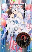 Maou-sama to Kekkonshitai