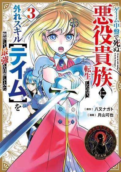 Game Chuuban de Shinu Akuyaku Kizoku ni Tensei Shita node, Hazure Skill “Tame” o Kushi Shite Saikyou o Mezashite Mita