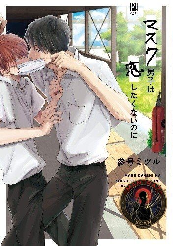 Mask danshi wa Koishitakunai no ni