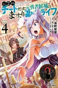 Lv2 kara Cheat datta Moto Yuusha Kouho no Mattari Isekai Life
