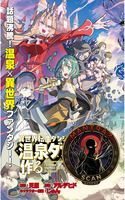 Isekai Tensei Dungeon Master: Onsen Dungeon o Tsukuru