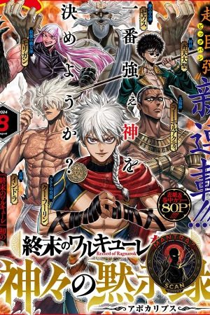 Record of Ragnarok: God's Apocalypse