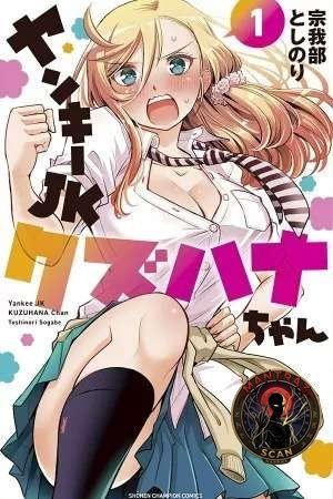 Yankee JK Kuzuhana-chan